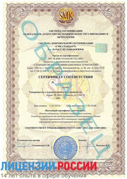 Образец сертификата соответствия Белореченск Сертификат ISO 13485